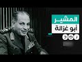 هدد بضرب سد النهضة عسكريا تعرف على المشير أبو غزالة في ذكرى وفاته هدد بضرب سد النهضة عسكريا تعرف على المشير أبو غزالة في ذكرى وفاته