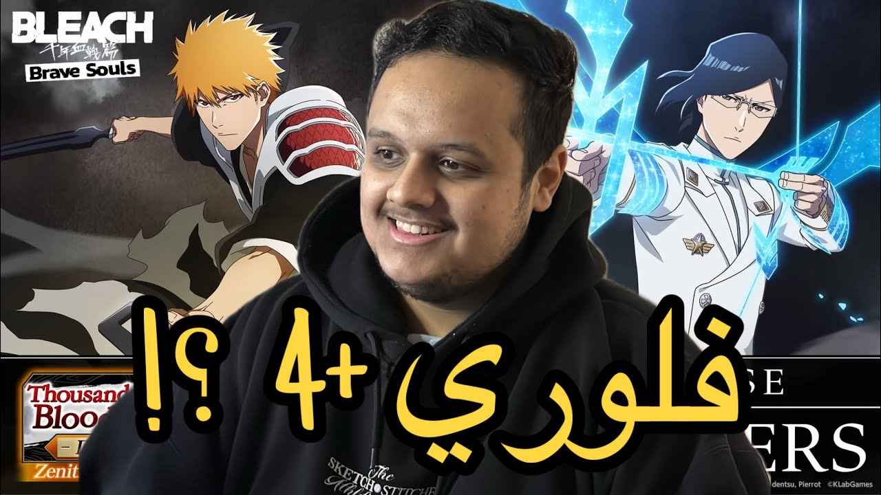 #BBS #217 | لا تفتحون في بنر نهاية الشهر قبل ما تشوفون المقطع ايتشيقو فلوري بلس 4 !! 😱😭🔥