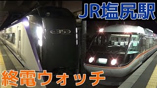 終電ウォッチ☆JR塩尻駅 中央本線・篠ノ井線・辰野支線の最終電車！ 特急あずさ 千葉行き・普通上松行きなど