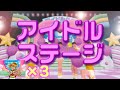 【実質4連続】3連続アイドルステージでスペシャルステージを目指せ！ベリー編【オシャレ魔女　ラブandベリー】