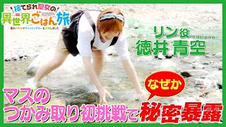 徳井青空の野営車両モーちゃんといく、現実世界ごはん旅③|TVアニメ「捨てられ聖女の異世界ごはん旅 隠れスキルでキャンピングカーを召喚しました」