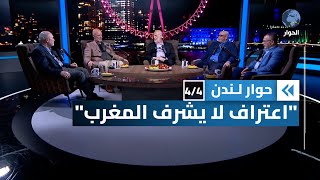 عندما يمد صهاينة العرب حبل النجاة لنتنياهو | حوار لندن