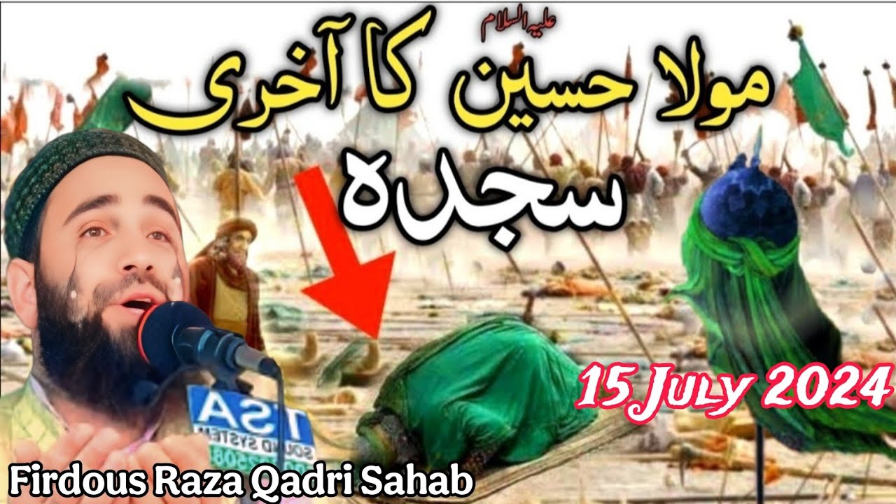 😭Imam Hussain AS Ka Akhree Sajda Emotional Bayaan😭 | Firdous Raza Qadri Sahab #100kviews #bilalkumar