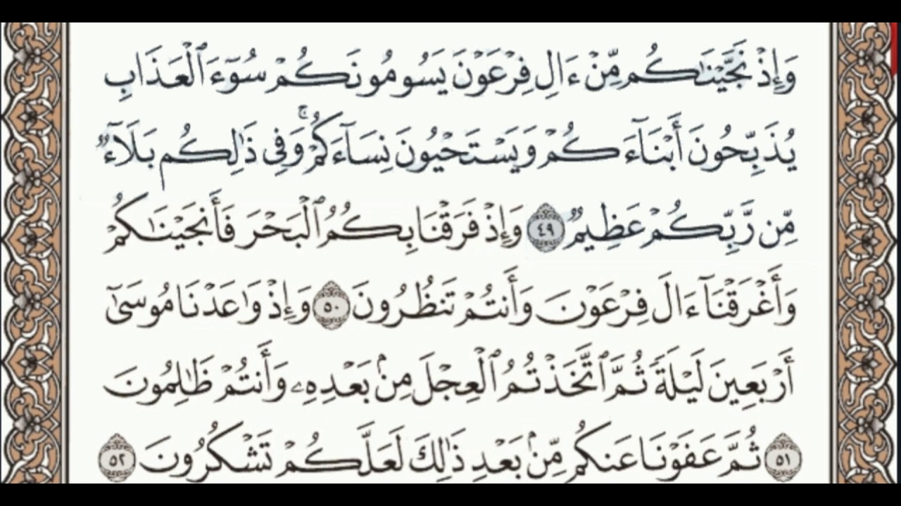 الشيخ عبد الرحمن السديس  سورة البقره الربع  الثالث