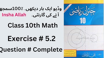 Exercise 5.2 Class 10th Arts Math Complete | Chapter 5 Exercise 5.2 10th  MATH BY HASSAN ALI RANA