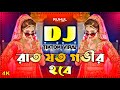 Raat Joto Govir Hobe Dj à à à à à à à à à à à à Dj Picnic Dj Song 2025 Tiktok Viral Dj Dj Gan Raat Joto Govir Hobe Dj à à à à à à à à à à à à Dj Picnic Dj Song 2025 Tiktok Viral Dj Dj Gan