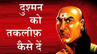 दुश्मन को ऐसे कुचलें ||  सम्पूर्ण चाणक्य दण्ड नीति।।Puneet Biseria Chanakya Niti