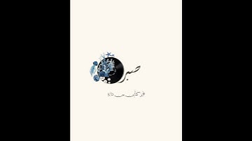 #أكتب_شي_توجر_عليه.#قرآن_أرح_مسمعك.تلاوه عطره #للقارئ_عبد_الرحمن_مسعد. مما تيسر من #سورة_العنكبوت''🤍