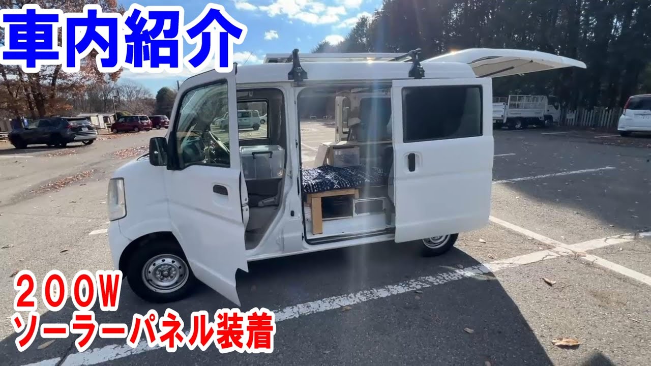 自分でDIYした車中泊仕様の軽バン紹介
