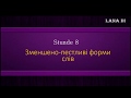 Німецька мова. Stunde 8.Зменшено-пестливі форми слів