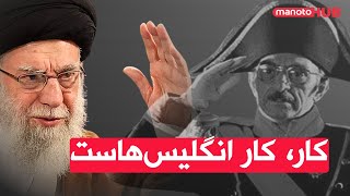 اخبار پنجشنبه ۱ آبان ۱۴۰۴ کار کار انگلیسهاست نظر خامنهای درباره مشروطیت