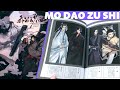 Маньхуа MO DAO ZU SHI #1 на китайском