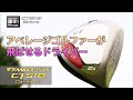 アベレージゴルファーが飛ばせるドライバー！「限定！ギアMAX オリジナル CT518（フォーティーン）」