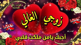 أجمل دعاء للزوج والحبيب💝اللهم أسعد زوجي بقدر ما أسعدني💕