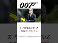 【007 スペクター】ボンド(ダニエル・クレイグ)が着用しているレザーグローブとブーツについて完全解説