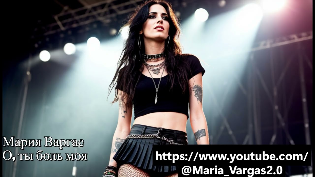 Ты боль моя/красивый медленный блюз/Мария Варгас #music #mariavargas #топ