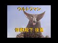 ウルトラマン ｢怪獣殿下 後篇｣～古代怪獣ゴモラ