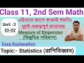 Class 11 Math Sem2||Statistics||রাশিবিজ্ঞান|unit-3||বিস্তৃতির পরিমাপ|| Cl No-02||@Highermath2.O