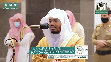 تلاوة فضيلة الشيخ ياسر الدوسري من صلاة المغرب ١٩ ربيع الأول ١٤٤٢ هـ || من سورة الأحزاب
