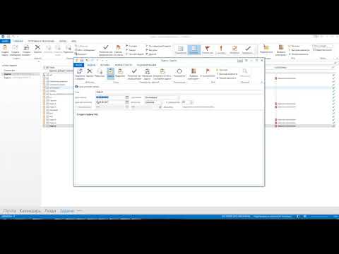 Видеоинструкция Outlook Задачи