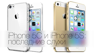 iPhone 5C и iPhone 5S - последние слухи