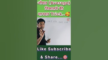 easy trick to calculate average #shorts