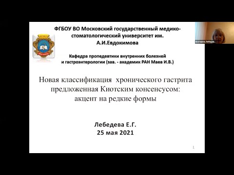 Хронический гастрит. Новая классификация. Редкие формы