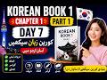 Daily Use Korean Phrases in Urdu | کورین زبان سیکھیں: روزمرہ کے جملے