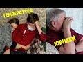 Vlog#233 Заплохело 1 и 2 января. Юбилей. Скупая мужская слеза