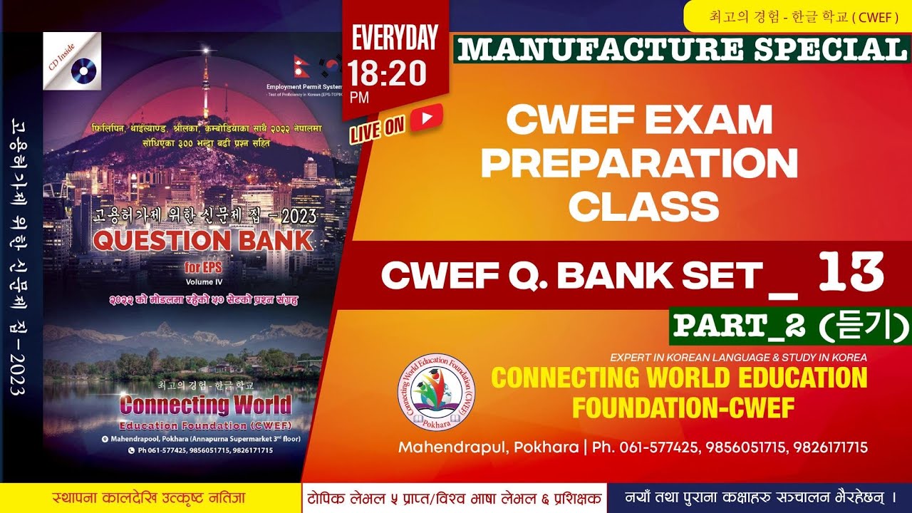 MANUFATURE EXAM PREPARATION CLASS | CWEF Q. BANK SET_13 (PART_2, 듣기 )