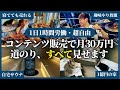 【決定版】在宅ワークで1日1時間労働・月30万円安定まで「コンテンツ販売×自動化 完全ロードマップ」