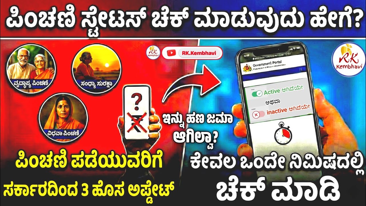 Pension status check online Karnataka 2026 | Pension hana yakke bandilla  How to Check Online 2026