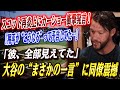🔴🔴【大谷翔平】スコットの不振が続いた後、カーショウが衝撃の発言！ベンチで静かに呟いた翔平の“まさかの一言”に同僚震撼「彼、全部見えてた」…失策・四球・連鎖崩壊の裏に“誰も言えなかった真実”！