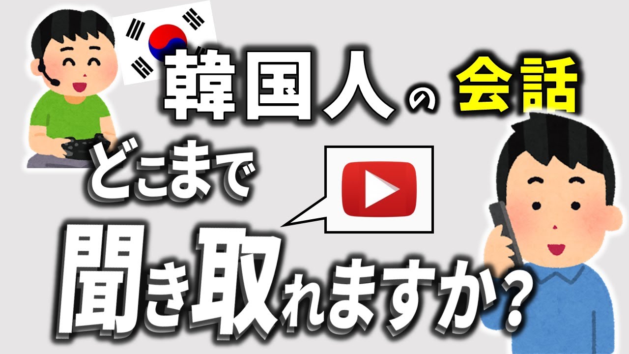 【韓国語リスニング】韓国語会話、どこまで聞き取れますか? - ep.36 - (～할 줄 알다, 끓이다, 번거롭다)