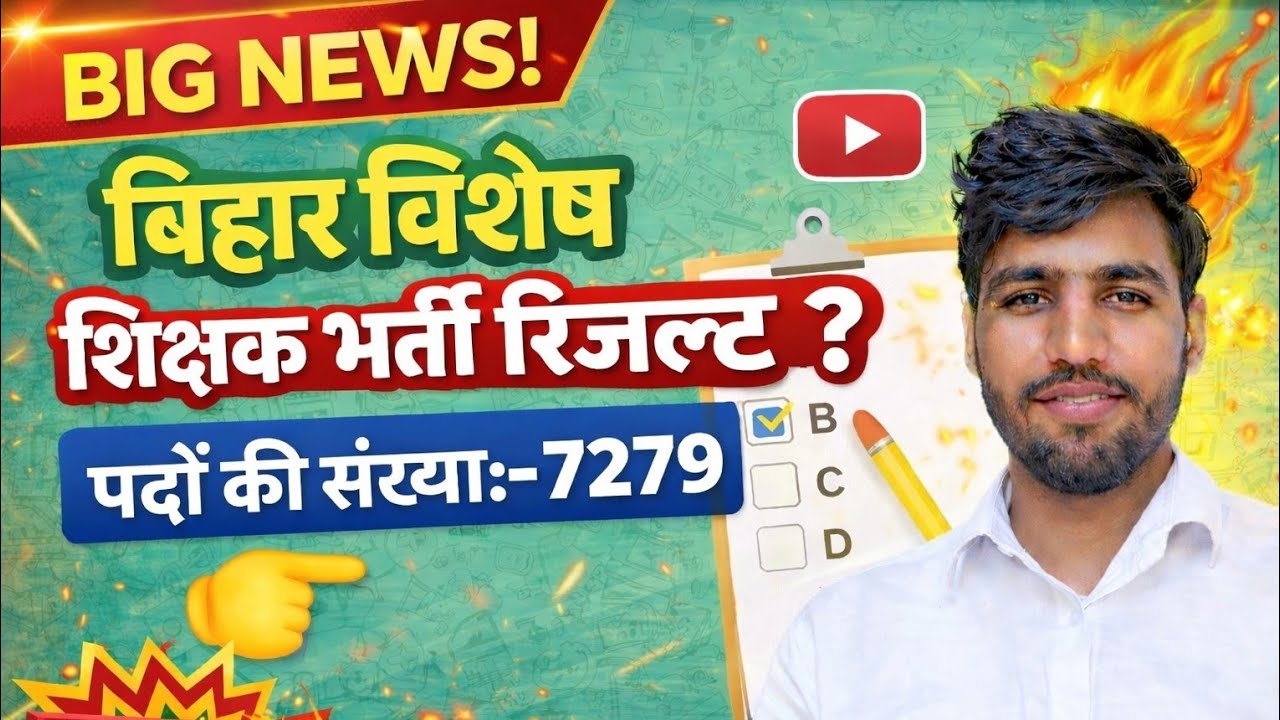 Bihar Special Teacher Result ?