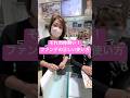 それ勿体無い！ファンデの正しい使い方 #美容 #メイクライセンス #コスメ #フェイスパウダー #垢抜け