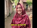 বাঙালীর আবেগে মুতে দিল😂 #viral #video #foryou#all#live #news #funny#প্রতারক #viralvideo #viralreels