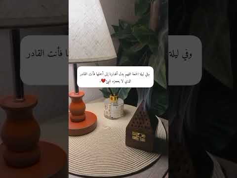 اللهم بدل اقدارنا الى اجملها فانت القادر الذي لا يعجزه شيء