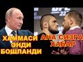 ПУТИН ХАМ АРАЛАШДИ! ХАБИБНИ МЕНЕДЖЕРИНИ ШОВ ШУВЛИ ГАПИ!