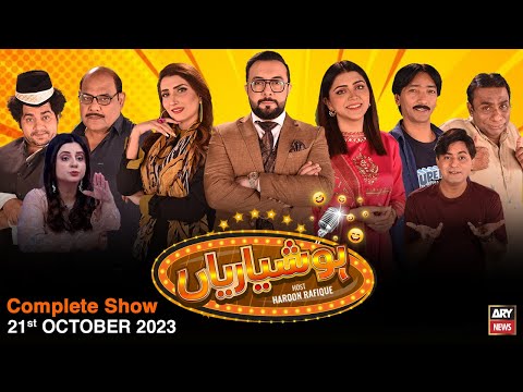 Hoshyarian | Haroon Rafiq | Comedy Show | 21st October 2023