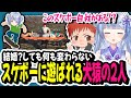 【#MADTOWN】結婚？しても何も変わらない犬猿の2人スケボーに遊ばれる/ボイスが欲しくて破産の予感がする寧々丸【寧々丸/切り抜き】