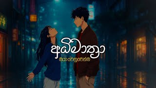 Download Lagu අධිමාත්රා | Sinhala Sindu | Best New Sinhala Songs | Manoparakata Songs | Sinhala Song MP3 Download Lagu අධිමාත්රා | Sinhala Sindu | Best New Sinhala Songs | Manoparakata Songs | Sinhala Song MP3