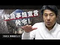 『RMCA事務局だより』~緊急事態宣言発動!~