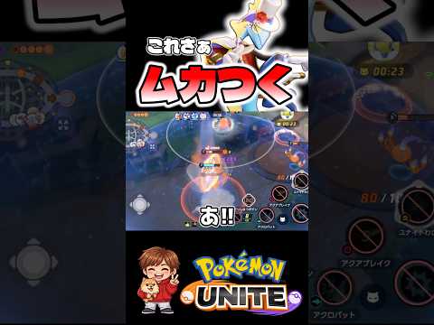 言いたいこと伝われ！【ポケモンユナイト】#ポケモン #ポケモンユナイト #pokemonunite #インテレオン