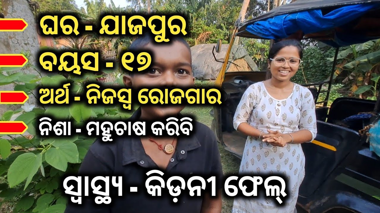 ଓଡିଶାର ସର୍ବ କନିଷ୍ଠ ମହୁଚାଷୀଙ୍କୁ ଭେଟିବା ଆସନ୍ତୁ । #ମହୁଚାଷ #beekeepinginodisha