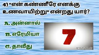 Tamil christian bible quiz/with options/bible question and answer/in tamil/31.5.2023 screenshot 5