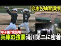 激戦区兵庫の強豪 春夏合わせて7度の甲子園出場 滝川第二の練習に密着 激戦区兵庫の強豪 春夏合わせて7度の甲子園出場 滝川第二の練習に密着