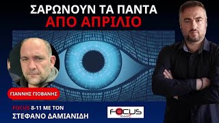 Ο ΓΙΑΝΝΗΣ ΓΙΟΒΑΝΗΣ ΕΞΗΓΕΙ ΠΩΣ ΤΟ GLOBAL MEDIA CENTER ΘΑ ΠΑΡΑΚΟΛΟΥΘΕΙ ΚΑΘΕ ΕΚΠΟΜΠΗ