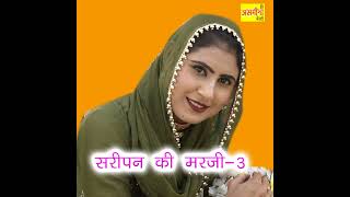 Sarifan Ki Marji, Pt. 3