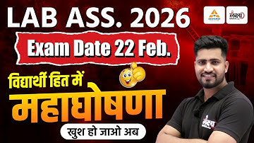 Lab Assistant Science 2026 | Exam on 22 February | विद्यार्थी हित में माहघोषणा | Big Update